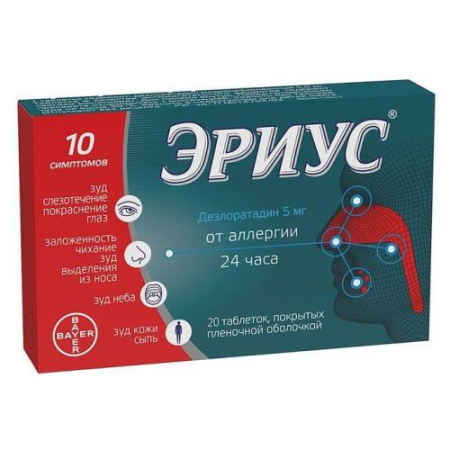 Эриус таблетки покрытые пленочной оболочкой 5мг №20