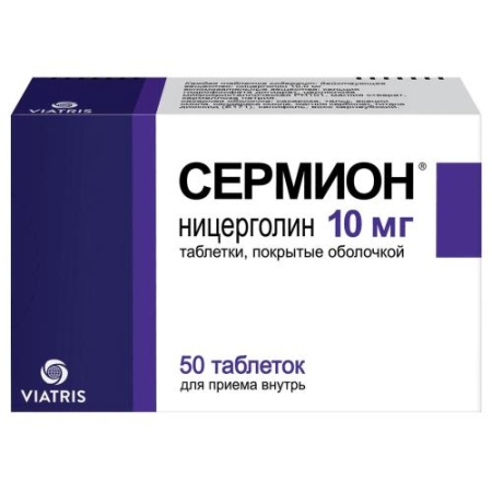 Сермион таблетки покрытые оболочкой 10мг №50