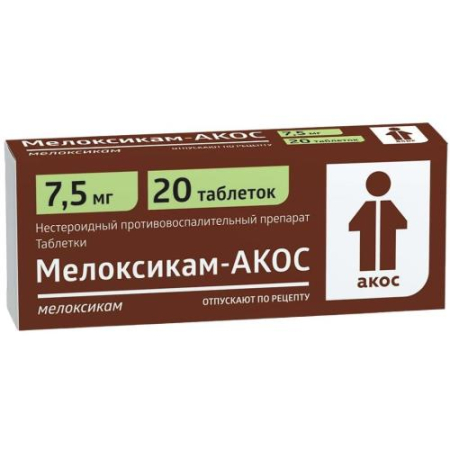 Мелоксикам-акос таблетки 7.5мг №20