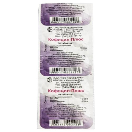 Кофицил-плюс таблетки 300мг + 100мг + 50мг №10