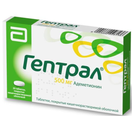 Гептрал таблетки покрытые кишечнорастворимой оболочкой 500мг №20
