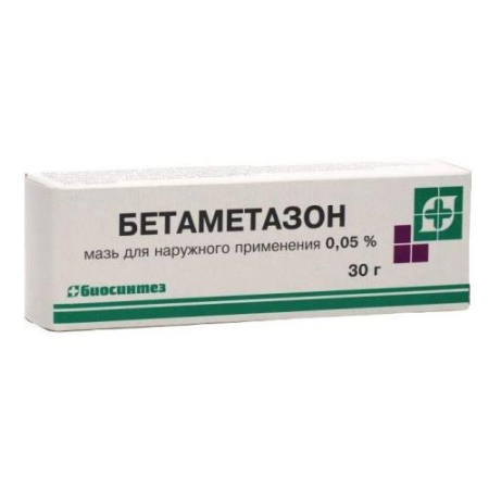 Бетаметазон мазь для наружного применения 0.05% 30г