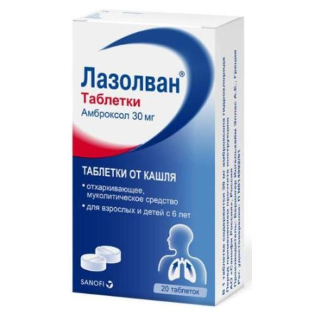 Лазолван таблетки 30мг №20 