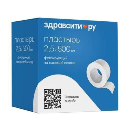 Здравсити пластырь фиксирующий 2,5х500см ткан белый