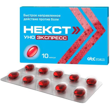 Некст уно экспресс капсулы 200мг №10