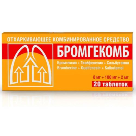Бромгекомб таблетки 8 мг+100мг+2мг №20