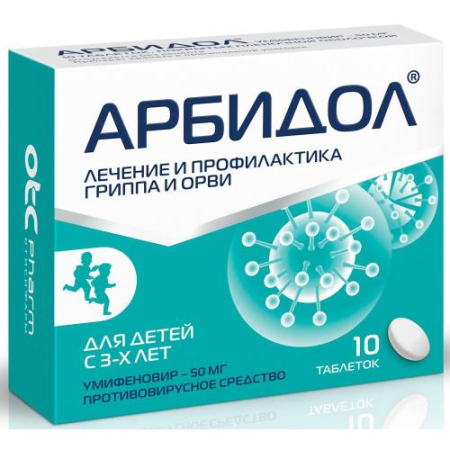 Арбидол таблетки покрытые пленочной оболочкой 50мг №10
