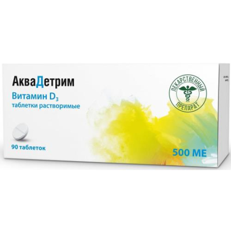 Аквадетрим таблетки растворимые 500ме №90