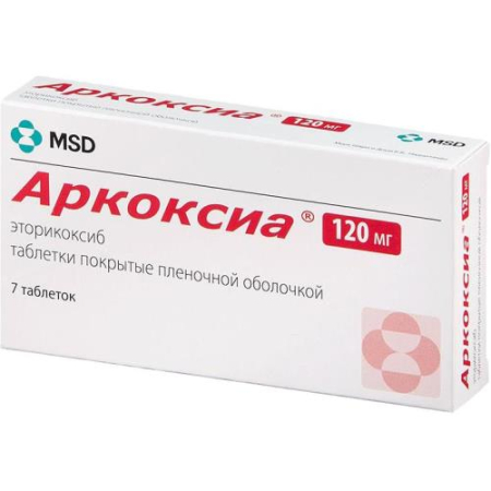 Аркоксиа таблетки покрытые пленочной оболочкой 120мг №7