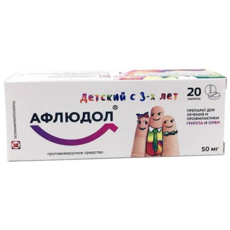 Афлюдол таблетки покрытые пленочной оболочкой 50мг №20