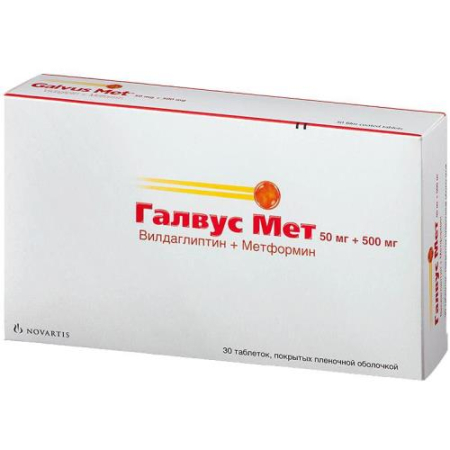 Галвус мет таблетки покрытые пленочной оболочкой 50мг + 500мг №30