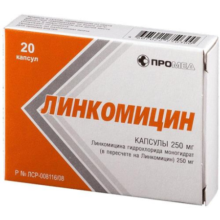 Линкомицин капсулы 250мг №20 