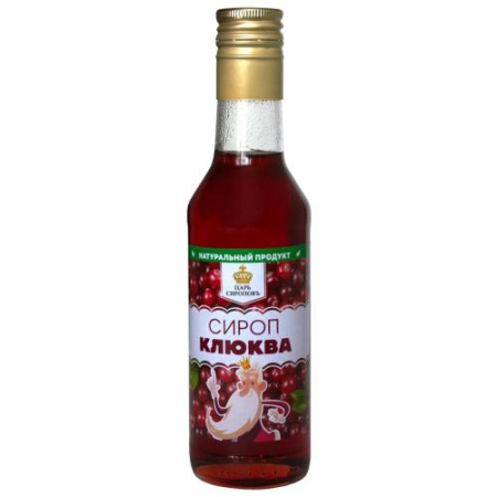 Царь сироповъ сироп 250мл клюква