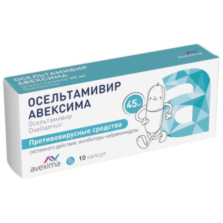 Осельтамивир авексима капсулы 45мг №10