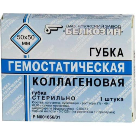 Гемостатическая коллагеновая губка №1 50х50мм