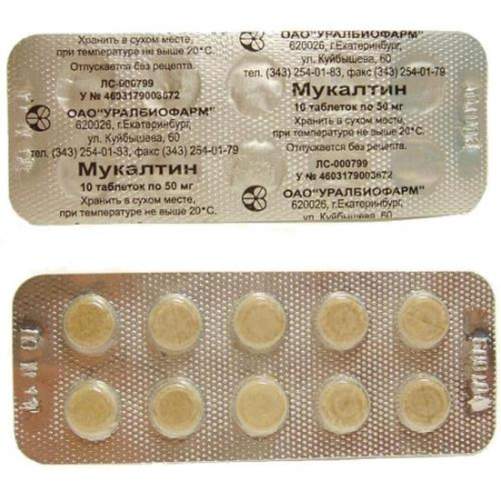 Мукалтин таблетки 50мг №10
