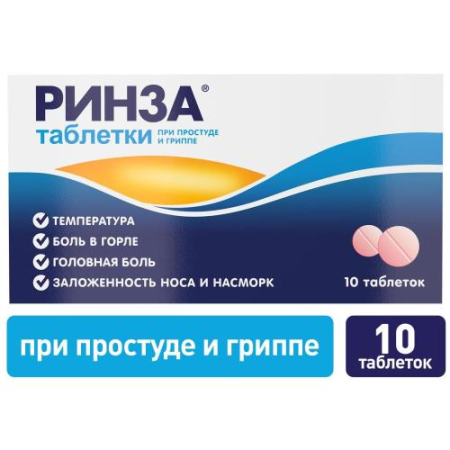 Ринза таблетки №10/Юник
