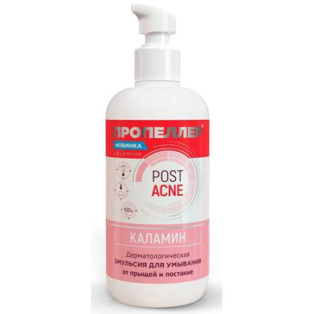Пропеллер каламин эмульсия для умывания 200мл дерматологич