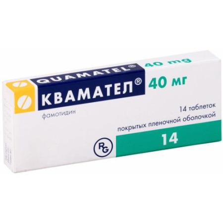 Квамател таблетки покрытые пленочной оболочкой 40мг №14