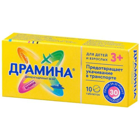 Драмина таблетки 50мг №10 