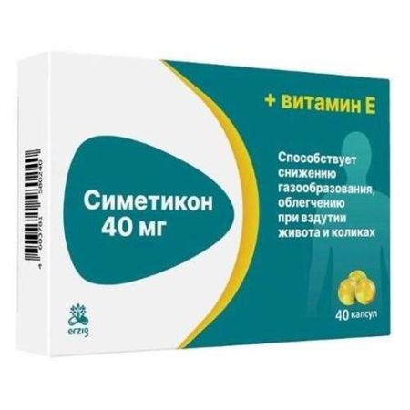 Симетикон капсулы 40мг 290мг №40