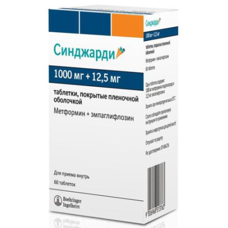 Синджарди таблетки покрытые пленочной оболочкой 1000мг + 12,5мг №60