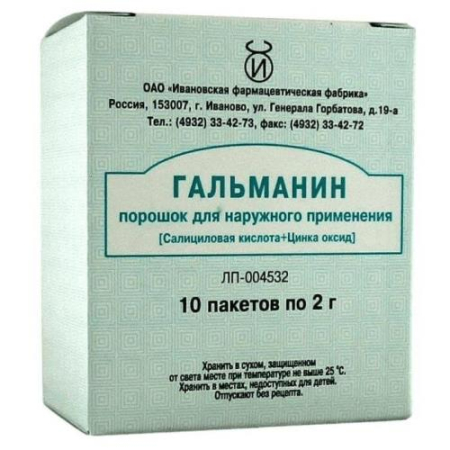 Гальманин порошок для наружного применения 2г. №10