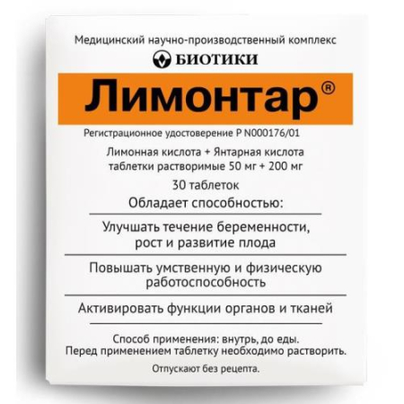 Лимонтар таблетки растворимые 50мг + 200мг №30 