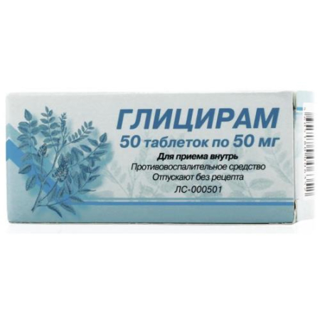 Глицирам таблетки 50мг №50