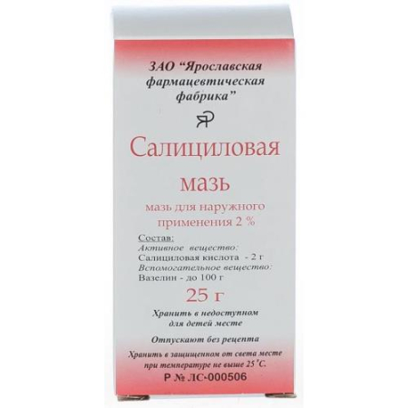 Салициловая мазь для наружного применения 2% 25г