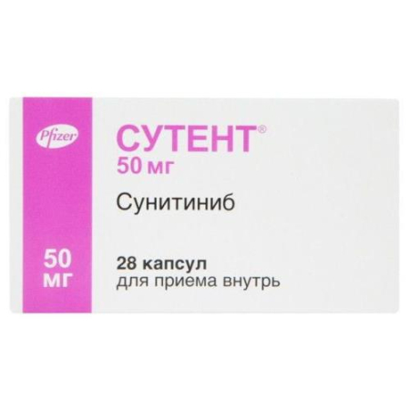 Сутент капсулы 50мг №28